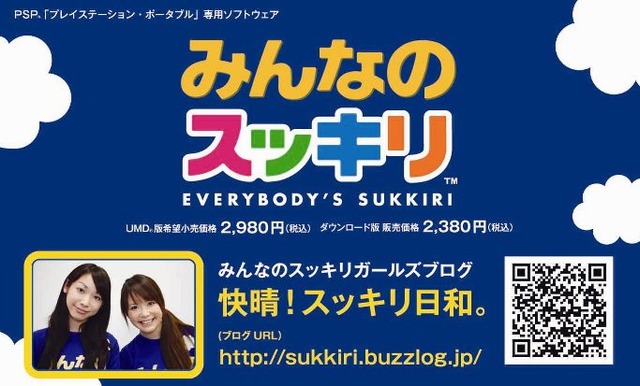 『みんなのスッキリ』発売記念イベント開催 ～ 「イライラモヤモヤ回収車」が街を駆け巡る！