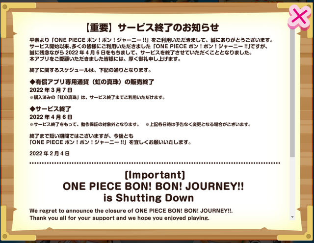 2月にサービス終了、終了予定を発表したスマホアプリまとめ―『テイルズ オブ クレストリア』『ウチ姫』など