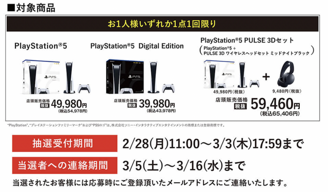 PS5」の販売情報まとめ【2月28日】─「ゲオ」が新たな抽選販売を開始 ...