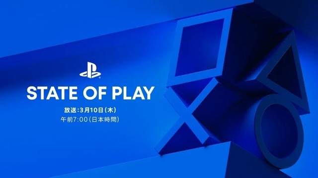 PlayStation公式番組「State of Play」3月10日午前7時放送決定！日本のソフトウェアメーカー各社のタイトル中心に最新＆アップデート情報をお届け