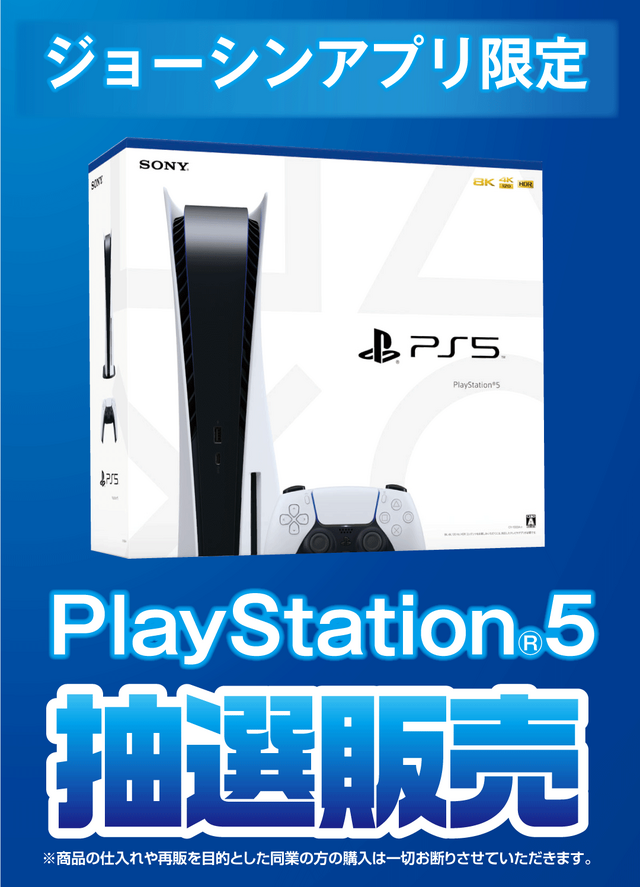 「PS5」の販売情報まとめ【3月9日】─「ジョーシン」「COMG！」が抽選販売を展開中、今月末には『Ghostwire: Tokyo』が登場