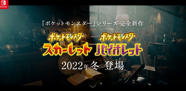 『ポケットモンスター スカーレット・バイオレット』御三家ポケモンの最終進化はどんな姿？