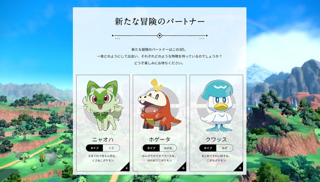 『ポケットモンスター スカーレット・バイオレット』御三家ポケモンの最終進化はどんな姿？