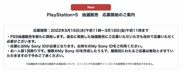 「PS5」の販売情報まとめ【3月14日】─「ソニー」が抽選受付を予告、ストアの購入歴は問わず