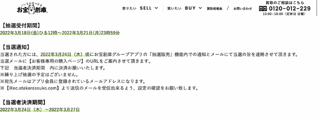 「PS5」の販売情報まとめ【3月18日】─「お宝創庫」が抽選販売を開始、「ビックカメラ.com」の締切は20時59分まで