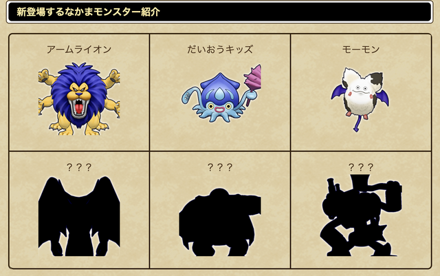 新仲間モンスターのレア度とAスキルを一挙紹介！スカウトする優先順位の決め方は？【ドラクエウォーク 秋田局】