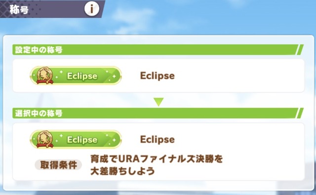 『ウマ娘』ガチ勢だけの格安プラン！？北海道のホテルが告知した「Eclipse割」が話題に