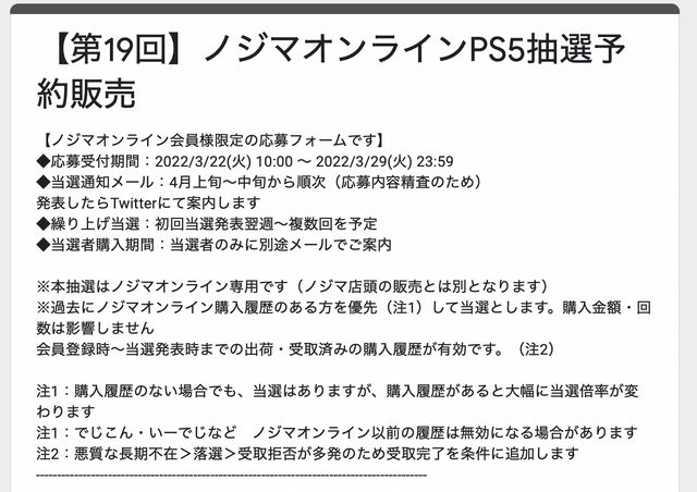 「PS5」の販売情報まとめ【3月24日】─『GHOSTWIRE: TOKYO』の発売迫る！「ノジマオンライン」が抽選応募を受付中