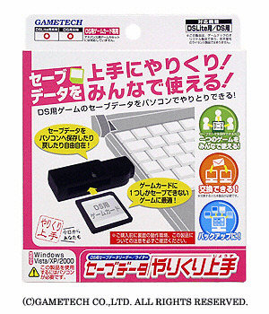 ゲームテック、「セーブデータやりくり上手」を8月31日に発売