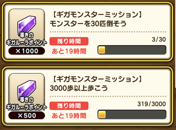 無課金でもギガモンを遊び尽くす3つのコツ！ヒャド武器を握りしめろ【ドラクエウォーク 秋田局】