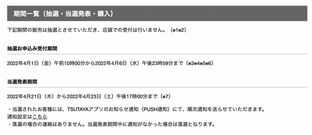 「PS5」の販売情報まとめ【3月30日】─「TSUTAYA」が新たな抽選販売を予告、現在3件の受付先が展開中