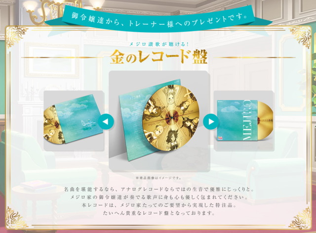 ウマ娘 メジロ讃歌 金のレコード - レコード