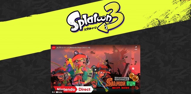 『スプラトゥーン3』公式サイトが突如公開！これまでのPVやスクリーンショットが掲載、新情報に期待する声も