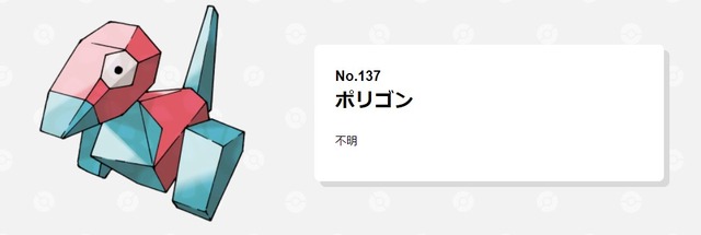 『ポケモン』ラベン博士も困惑！？ポリゴンの半生が壮絶すぎる…