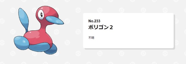 『ポケモン』ラベン博士も困惑！？ポリゴンの半生が壮絶すぎる…