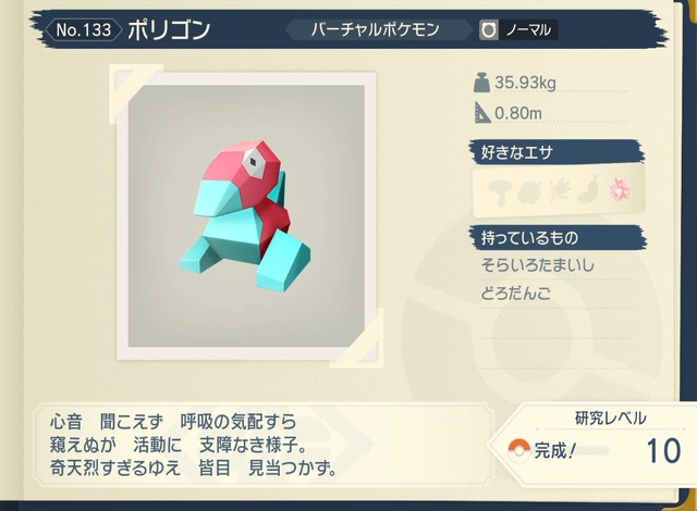 『ポケモン』ラベン博士も困惑！？ポリゴンの半生が壮絶すぎる…