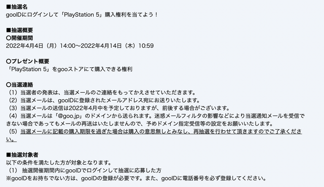 「PS5」の販売情報まとめ【4月12】─「アキバ☆ソフマップ」「goo」が抽選販売中、「お宝創庫」は新たな受付を予告