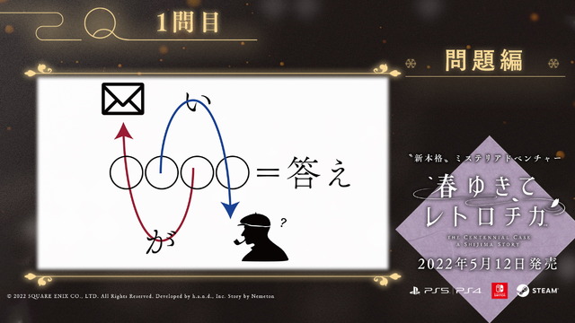 スクエニの挑戦的作品『春ゆきてレトロチカ』最新トレイラー公開！時代を越えて織りなす“本格”ミステリーADV