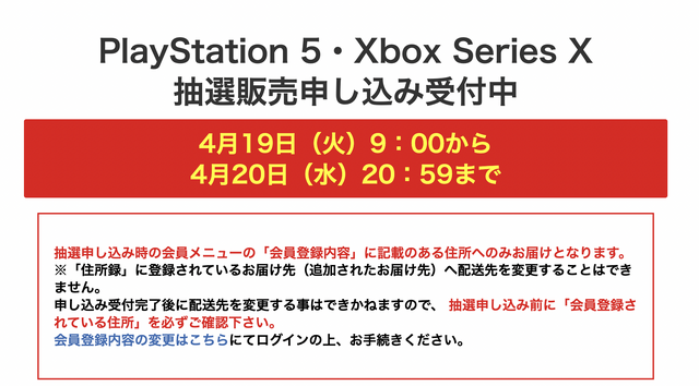 「PS5」の販売情報まとめ【4月19日】─「ビックカメラ.com」が新たな抽選受付を開始、「Xbox Series X」も対象に