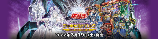 『遊戯王OCG』新デッキビルドパック「アメイジング・ディフェンダーズ（仮）」発表！今回も“3つのテーマ”を収録