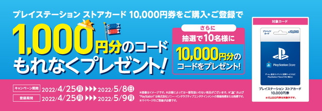 セブン、ローソンで「PSストアカード」購入キャンペーン開催！もれなく“1,000円分”を追加プレゼント