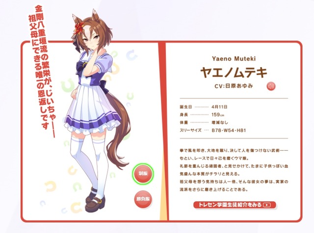 『ウマ娘』の世界には“不良ウマ娘”が存在した！ヤエノムテキのストーリーから膨らむ考察