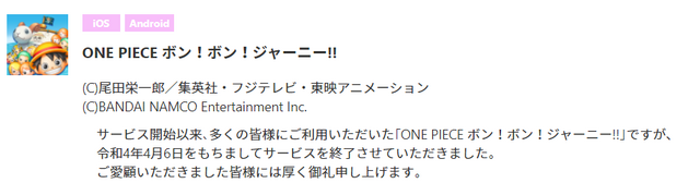 4月にサービス終了、終了予定を発表したスマホアプリまとめ―『TERA』『ポプマス』『歌マクロス』