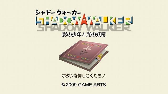 Shadow Walker 影の少年と光の妖精