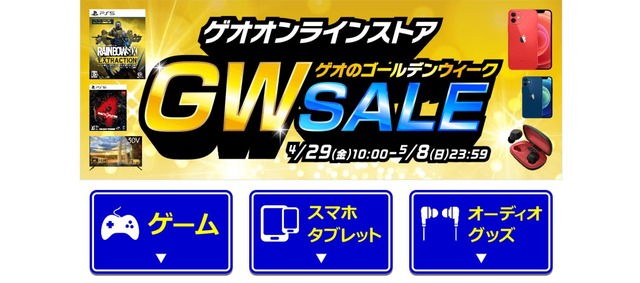 ゲオ オンラインのGWセールが更新─『ポケモンBD』1,299円、『真・女神転生V』3,499円などお得感たっぷり！