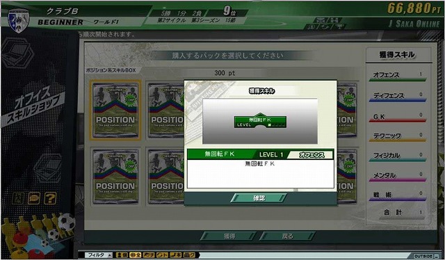 J.LEAGUE プロサッカークラブをつくろう!ONLINE