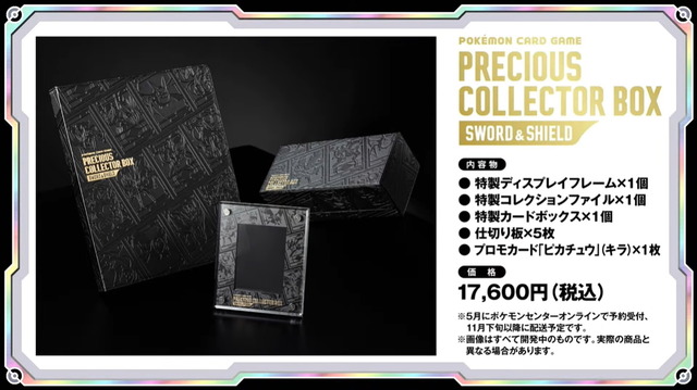『ポケカ』プロモカード「ピカチュウ」も付属！コレクター向けアイテム「PRECIOUS COLLECTOR BOX SWORD&SHIELD」発売決定
