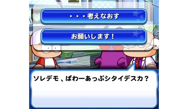 ダイジョーブ博士は悪人じゃない？『パワプロ』名物キャラクターに秘められた悲しい過去