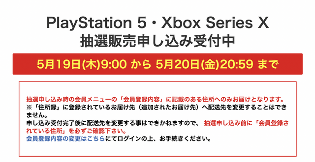 「PS5」の販売情報まとめ【5月19日】─「ビックカメラ.com」がPS5/Xbox Series Xの抽選販売開始、「ひかりTVショッピング」も受付中