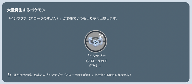 色違い&「ほしのすな」最大4倍は熱い！「イシツブテ（アローラのすがた）」コミュディで当日意識すべきこと【ポケモンGO 秋田局】
