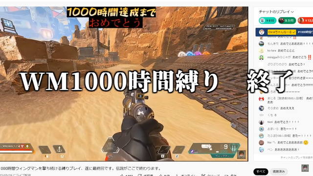 『Apex』で“ウィングマン1000時間縛り”の偉業を達成！約1年半の過酷な道のりを超えて…