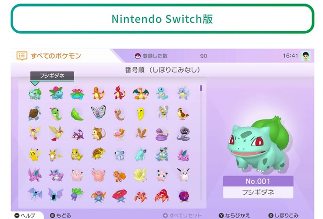 「Pokémon HOME」のトラブルで思い出される“ライドポケモン”今となっては入手困難？