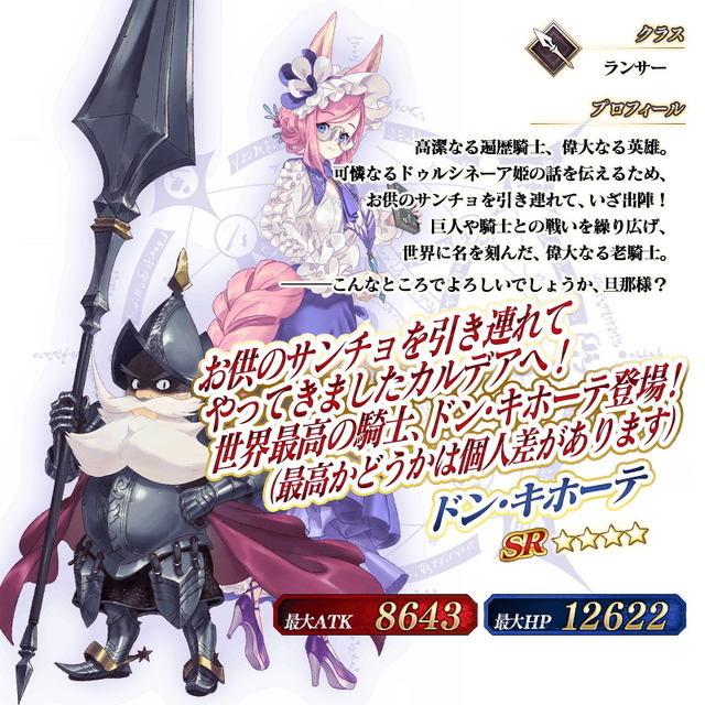 『FGO』ドン・キホーテ実装に“あっちのドンキ”も反応！ノリノリな「驚安の殿堂」にマスターたち大注目