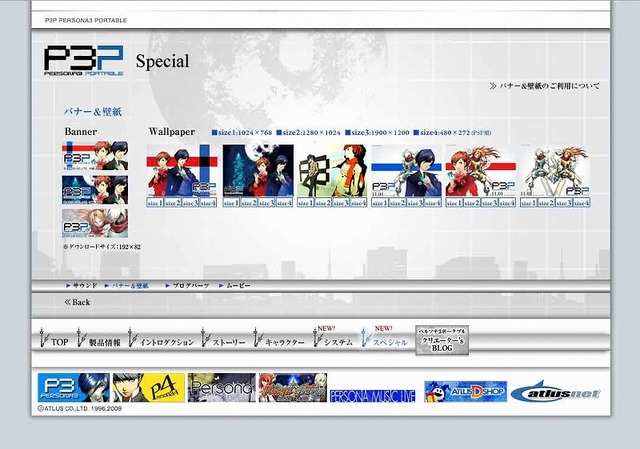 PSP『ペルソナ3ポータブル』公式サイト更新！新たなムービーやブログパーツの新衣装など