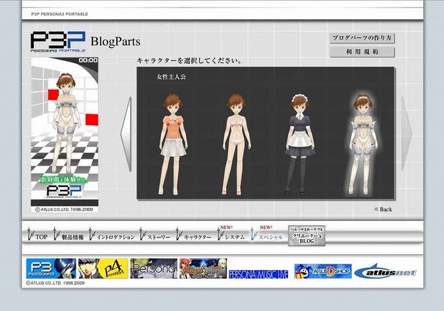 PSP『ペルソナ3ポータブル』公式サイト更新！新たなムービーやブログパーツの新衣装など