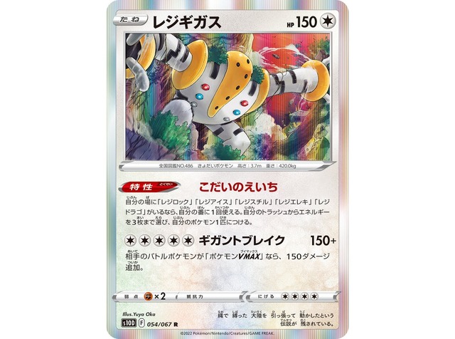 屈指のネタポケモンが時代を制した！？公式大会で最たる脚光を浴びたレジギガス