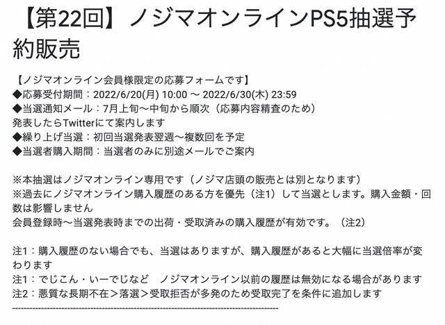 「PS5」の販売情報まとめ【6月21日】─「ノジマオンライン」が抽選受付を展開中