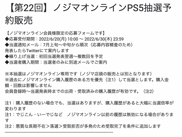 「PS5」の販売情報まとめ【6月24日】─「ノジマオンライン」が抽選販売中、「Amazon」の招待リクエストも受付続行