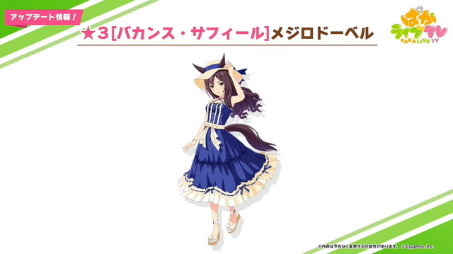 『ウマ娘』新育成ウマ娘は「タイキシャトル」と「メジロドーベル」の衣装違い！タイキは“パワー30%”の極振り