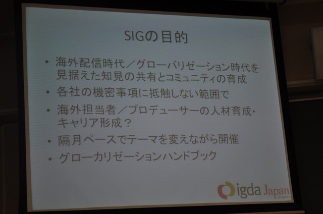 開発会社が世界に向けたゲームを配信する苦労〜IGDA日本 SIG-Glocalization 第一回勉強会