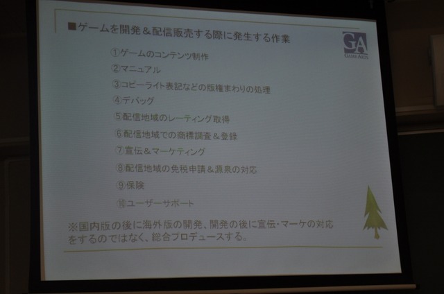 開発会社が世界に向けたゲームを配信する苦労〜IGDA日本 SIG-Glocalization 第一回勉強会