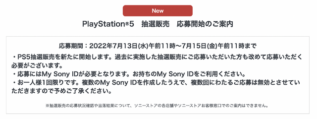 「PS5」の販売情報まとめ【7月14日】─「ビックカメラ.com」が抽選販売開始、「ソニーストア」の受付締切迫る