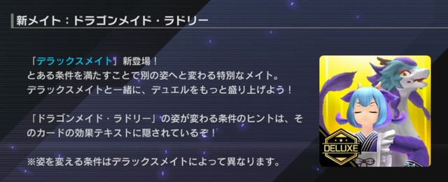 『遊戯王 マスターデュエル』なぜ「ドラゴンメイド・ラドリー」は人気なのか―“ドジっ子”メイドは、エルドリッチとも仲良し？