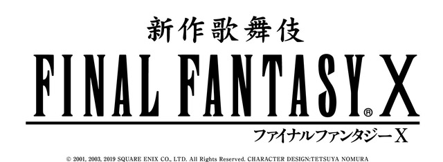 『FF10』が歌舞伎に！2023年春に「新作歌舞伎 ファイナルファンタジーX」として上演決定