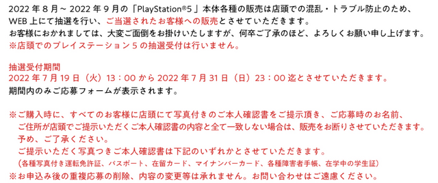 「PS5」の販売情報まとめ【7月19日】─「古本市場」と「イオン」が新たな抽選受付を開始