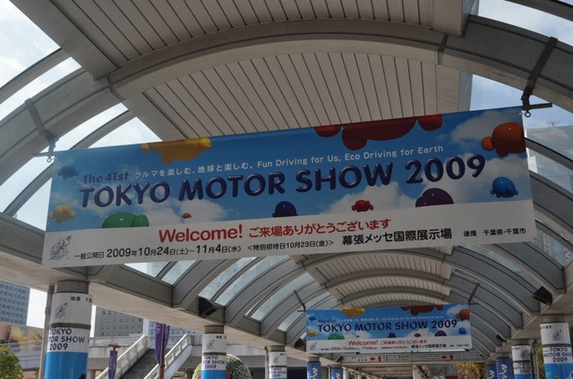 【東京モーターショー2009】2年に1度のクルマの祭典、本日からスタート・・・グランツーリスモも